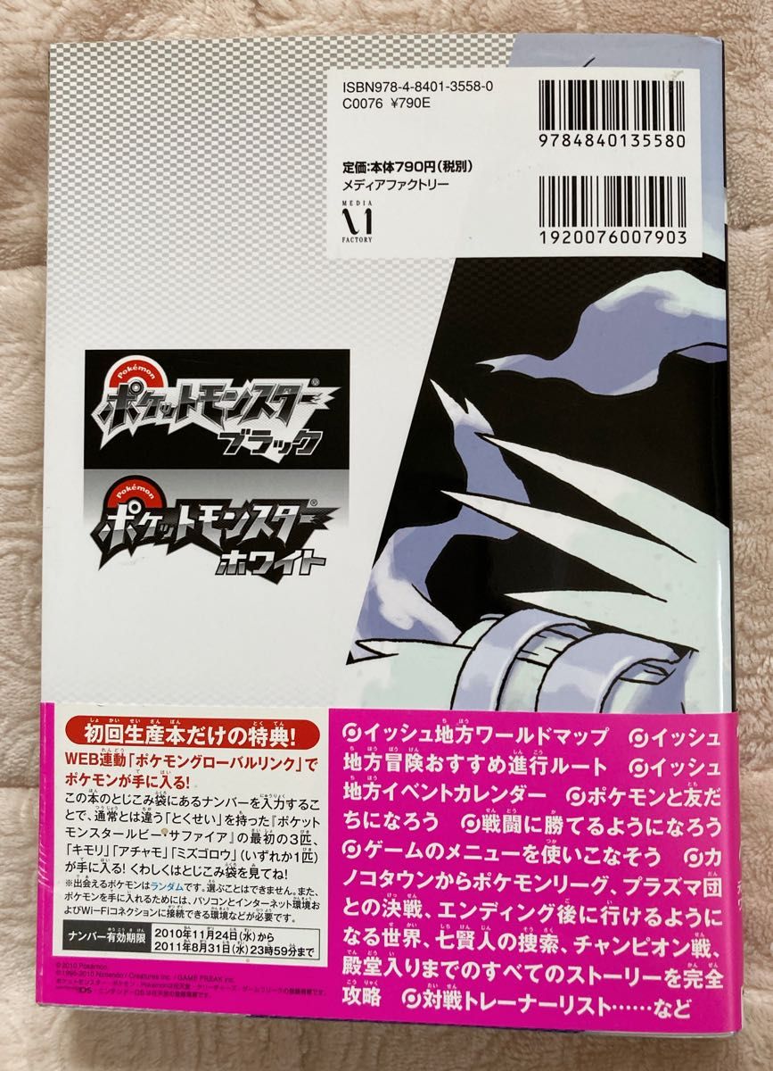 ポケットモンスターブラック,ホワイト公式完全ぼうけんクリア ポケットモンスターブラック,ホワイト公式完全ぼうけんクリア