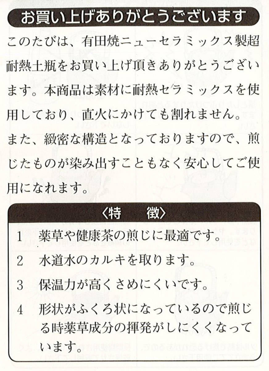 超耐熱　薬用　有田焼　土瓶1.5LX2個セット　セラミック　未使用新品 直火Ok！_画像2