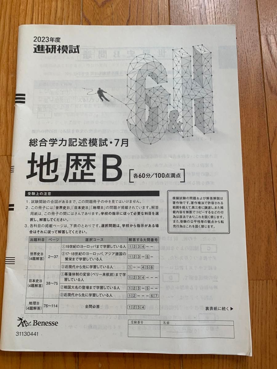 2024  共通テストKパック　公民　地理歴史　理科　2023進研模試　地歴B他