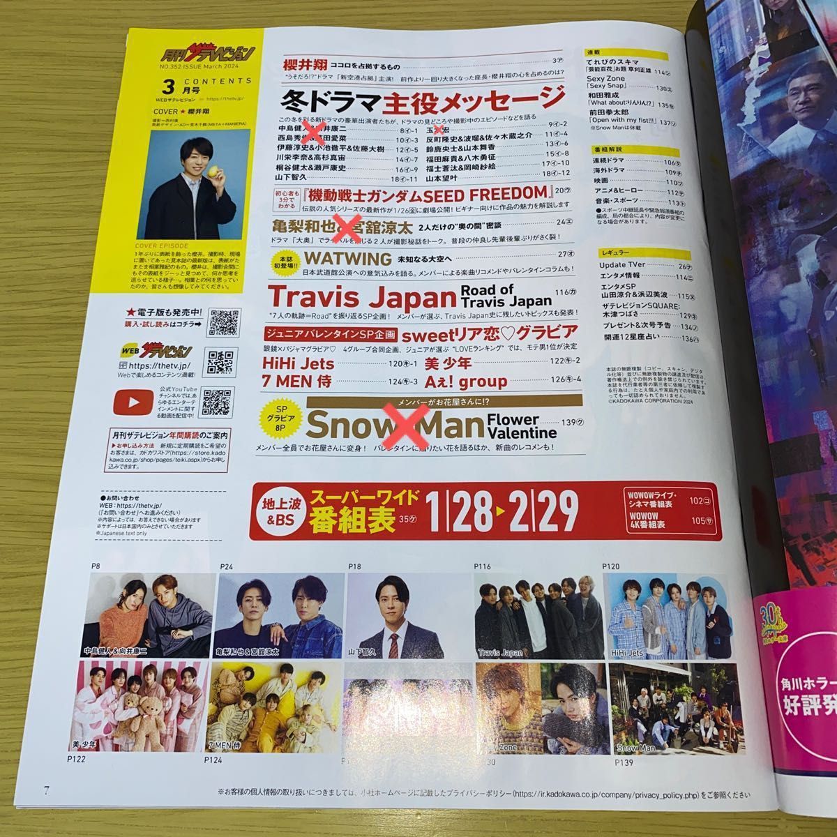 抜け有★首都圏版月刊ザ・テレビジョン 2024年3月号 櫻井翔/WATWING/SexyZone/TravisJapan 他