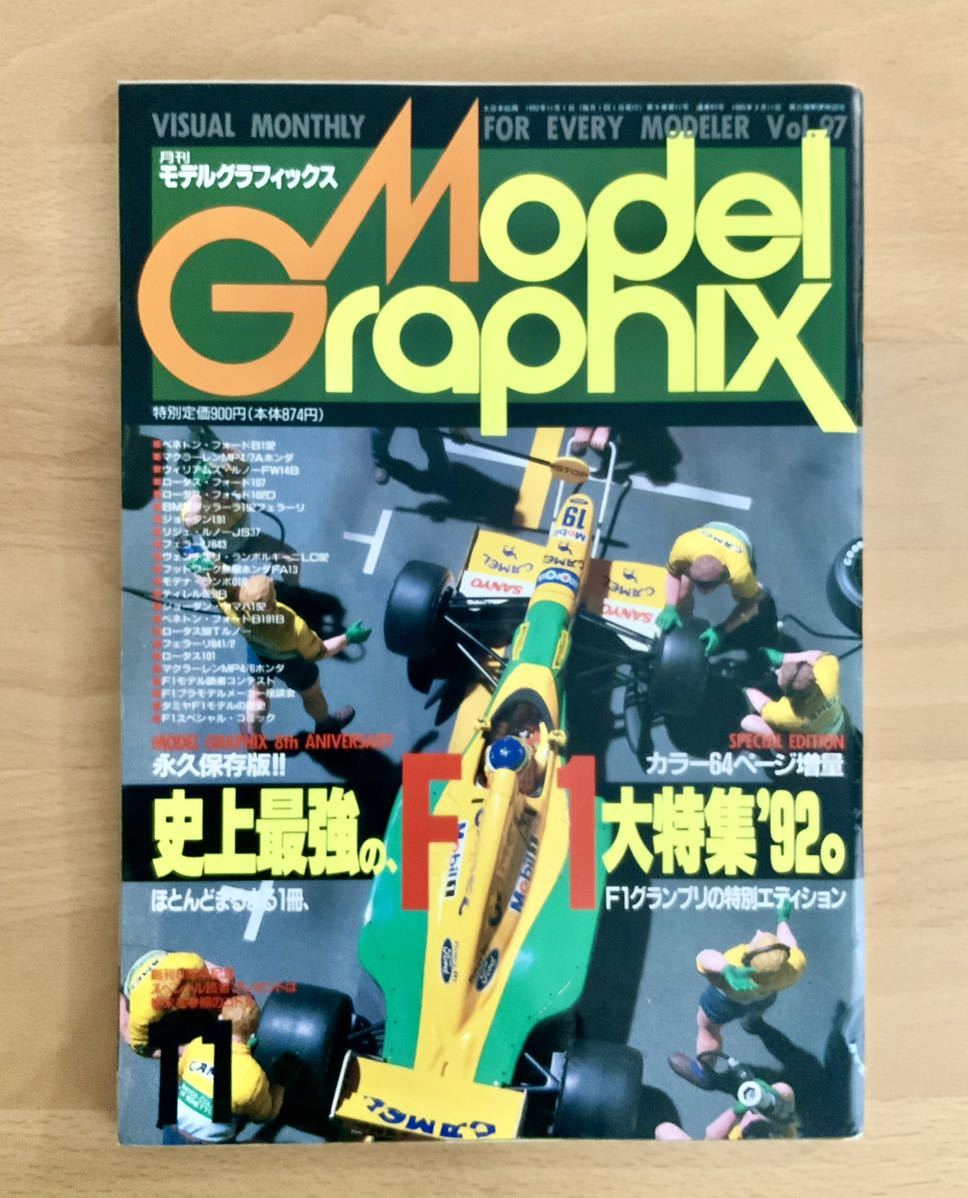 月刊モデルグラフィックス 1992 11月号 No.97 F1特集 ロッソ1/8フェラーリ ベネトン、ロータスフォード他の画像1