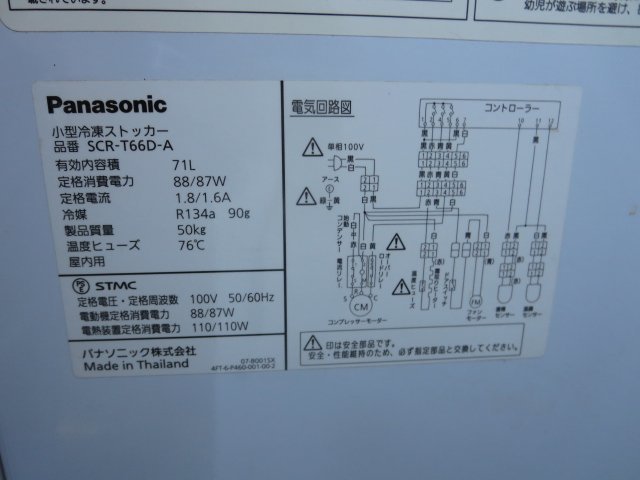 パナソニック/Panasonic 冷凍ストッカー SCR-T66D-A(0807AT)7BY-13の画像9