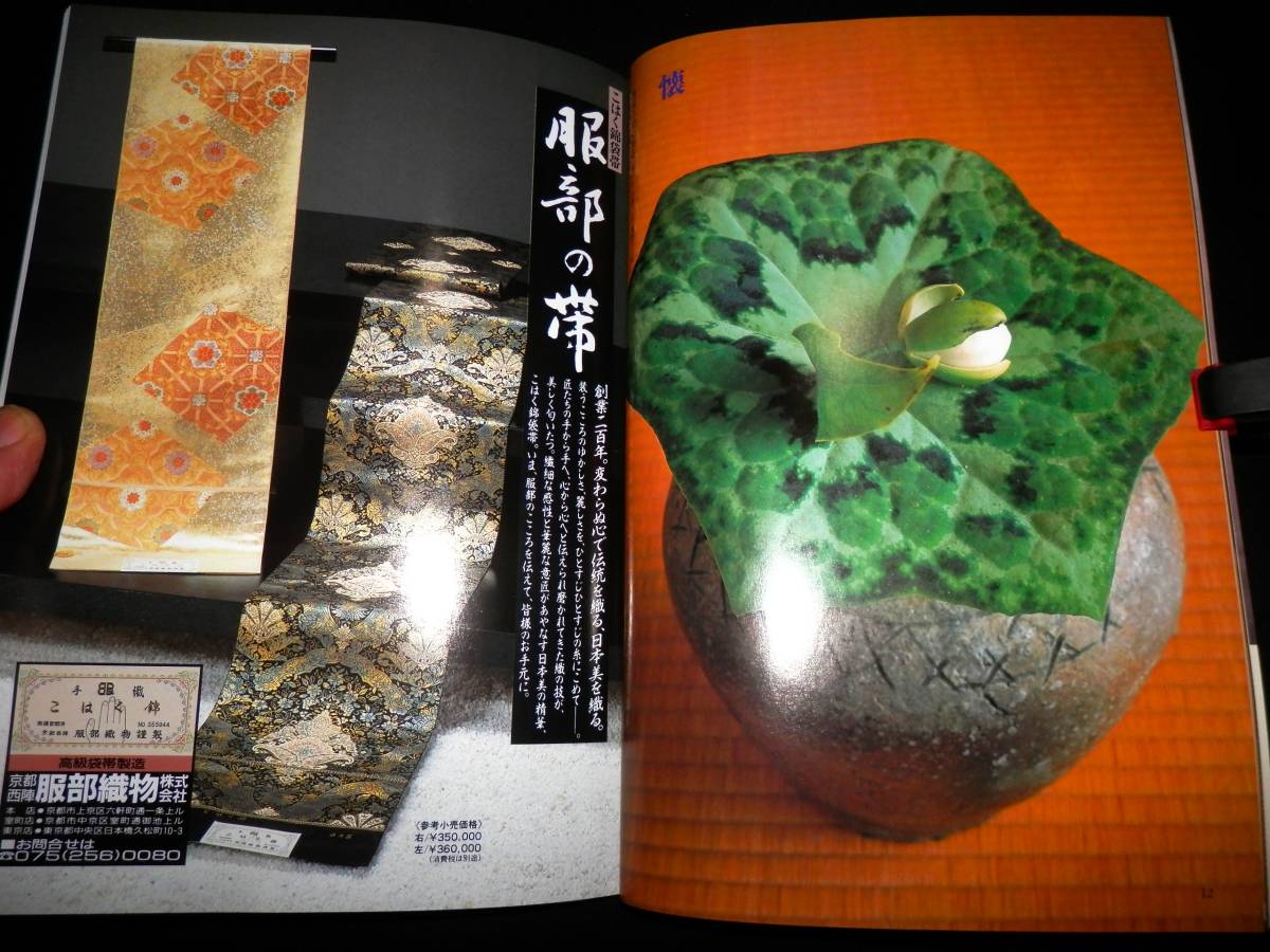 本/壺中天/弥生.平安.鎌倉.室町.他/茶人の好んだ壺-古瀬戸肩衝茶入.銘.暁-唐物茶壷.銘.初霜-茶壷飾/茶壷の意味を銘から考る/国宝.重文/茶道_けるもの　●同ー信楽うずくまる.懐