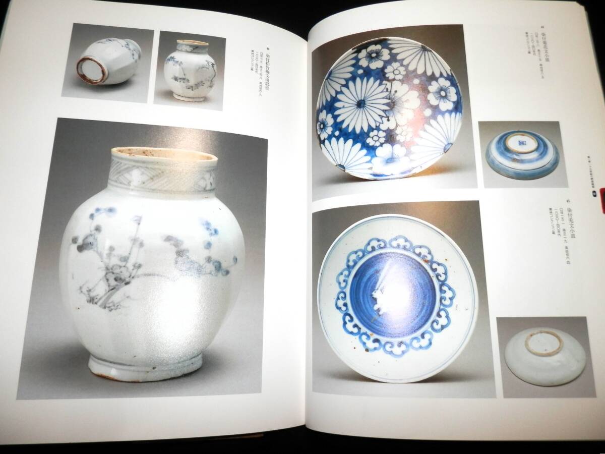 Yahoo!オークション - 図録/初期伊万里/初期色絵.古九谷.祥瑞手 Yahoo!オークション - 図録/初期伊万里/初期色絵.古九谷.祥瑞手
