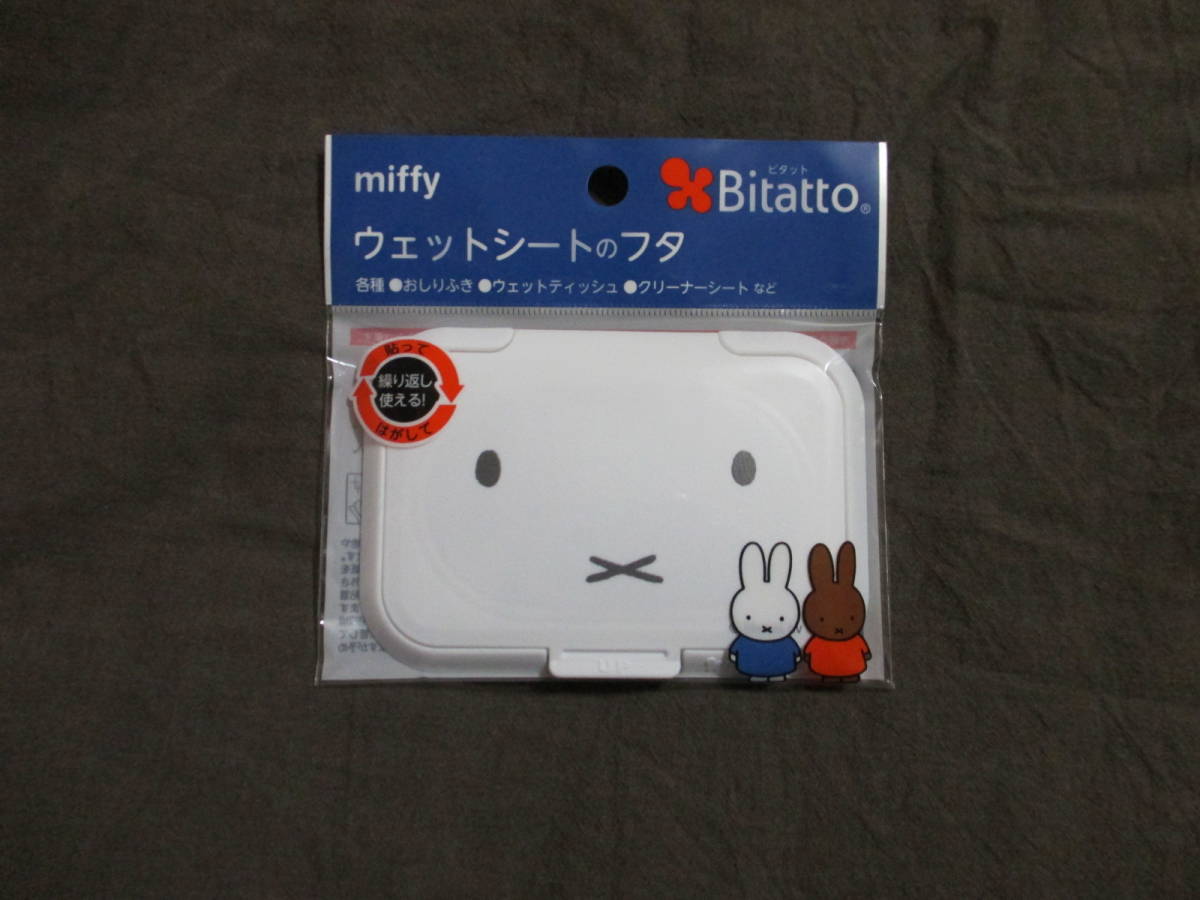 ■ミッフィー miffy ビタット Bitatto ウェットシートのフタ おしりふき ウェットティッシュ クリーナーシート_画像1