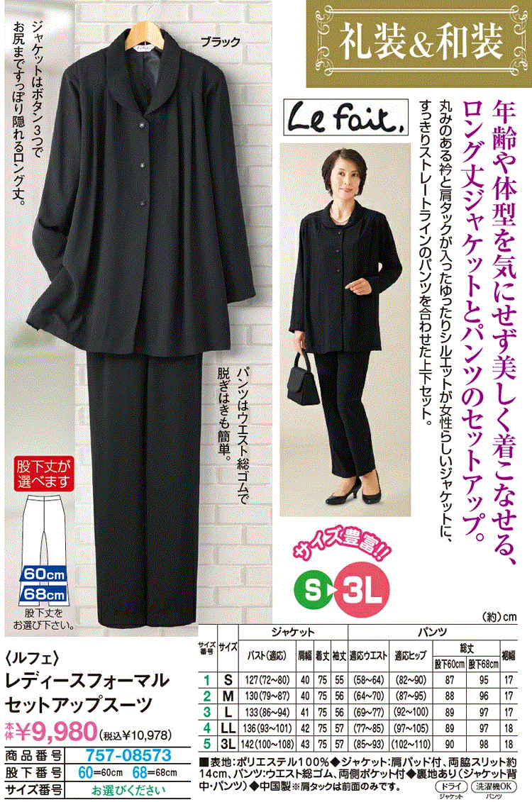 41154-① Le fait ルフェ レディースフォーマル 肩パッド付きセットアップスーツ 礼装&和装 ブラック Sサイズ 股下68cm