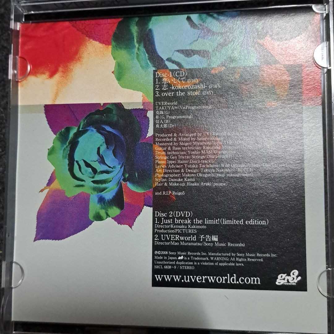 帯無し　UVERworld/「恋いしくて」UVERworld CD DVD付き _画像3