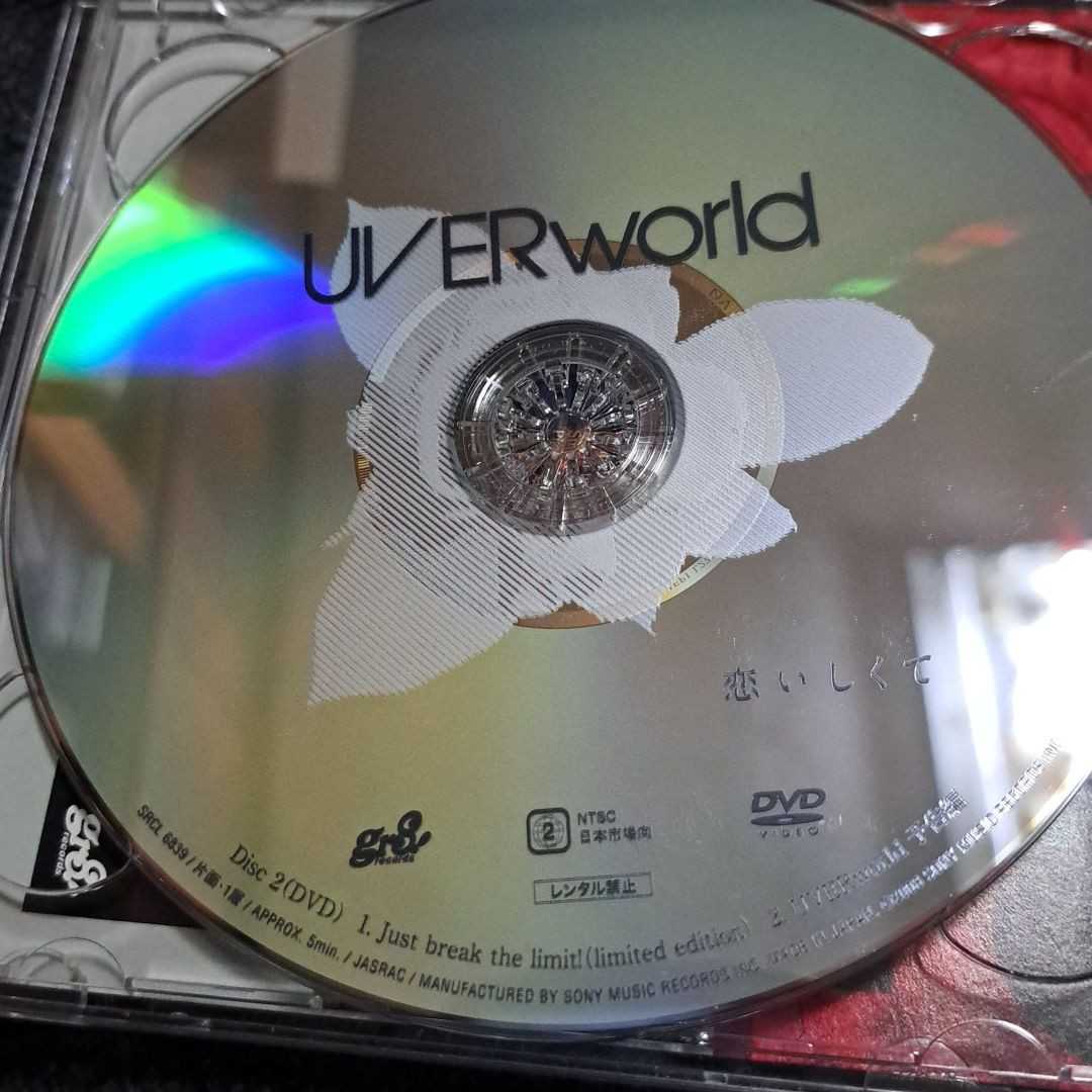 帯無し　UVERworld/「恋いしくて」UVERworld CD DVD付き _画像6