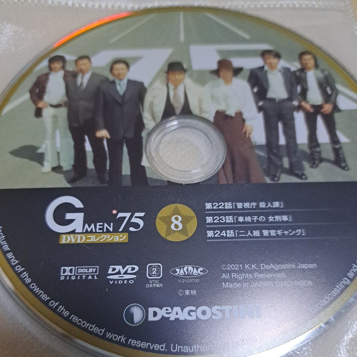 ジャンク品　DeAGOSTINI DVDコレクション GMEN75 8 ディスクのみ　デアゴスティーニ　Gメン75_画像2