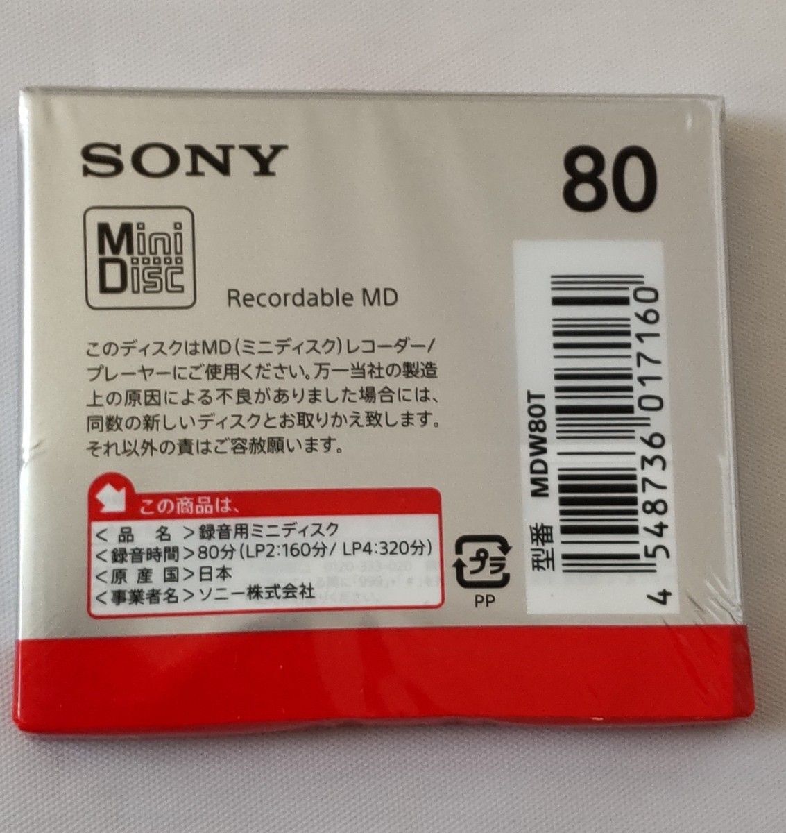 MD ミニディスク 未開封・未使用 SONY 80 10枚セット  MDW80T