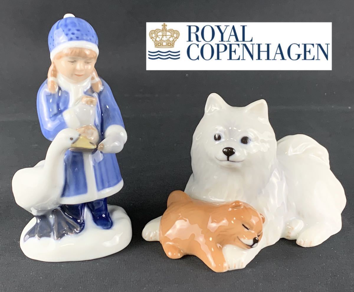 1000円~□ロイヤルコペンハーゲンフィギュリン少女と白鳥犬