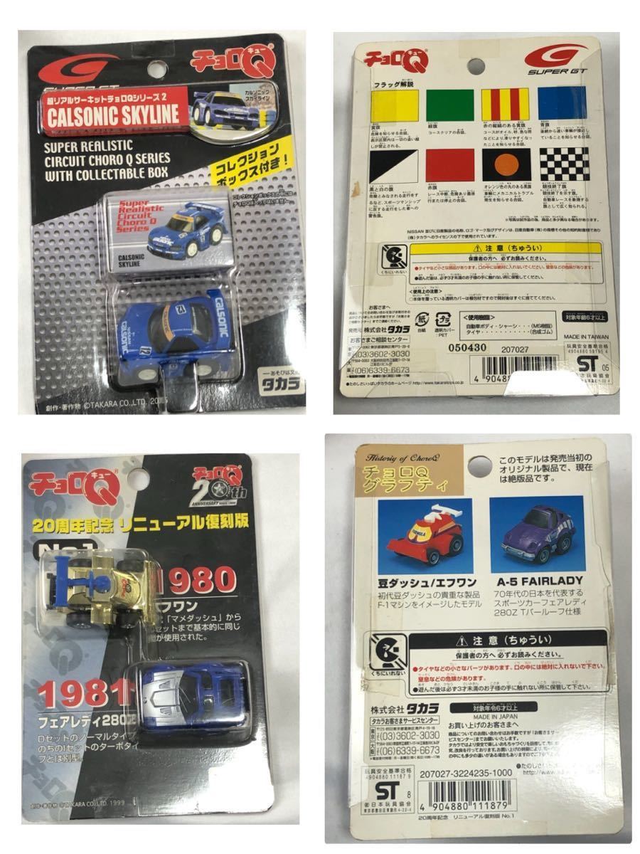 1000円〜■ミニカー 色々 未開封あり タカラ チョロQ 乗用車 ボリスカーセット コンビニ スポーツカー他 まとめ★okoy2456536-4★r30074_画像8