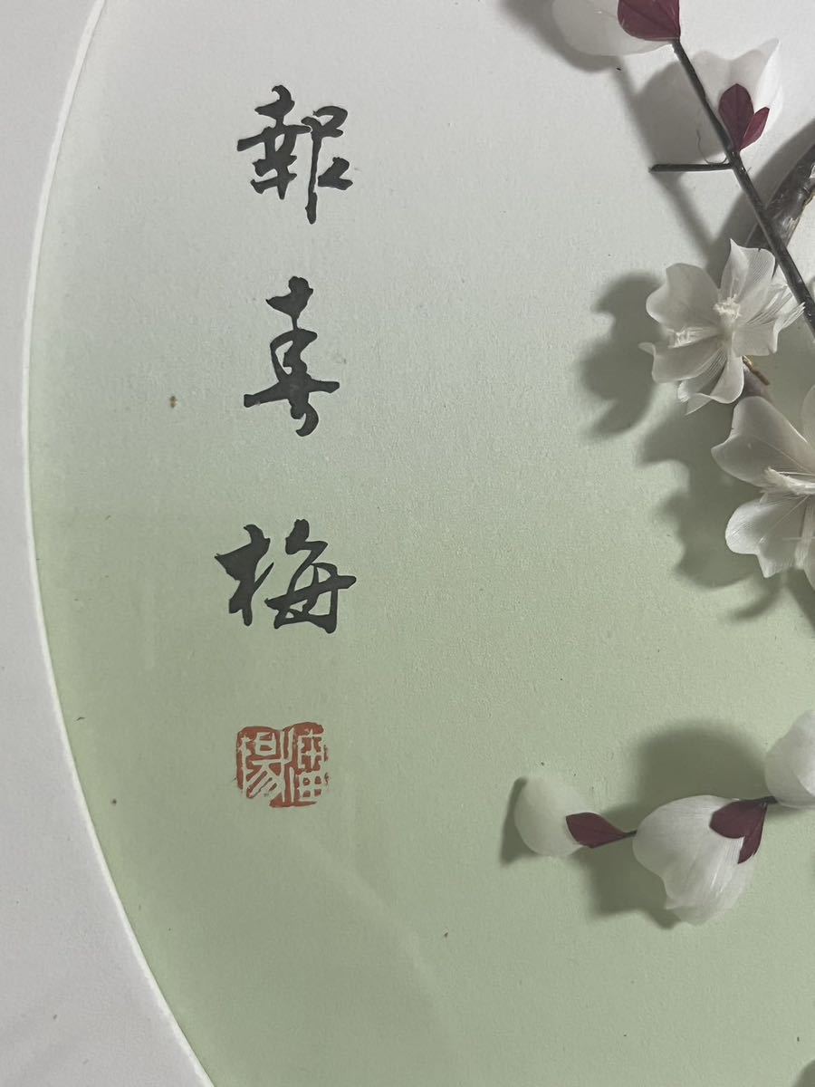 中国美術　花鳥　絵画　額装　報喜鳥　装飾品_画像6