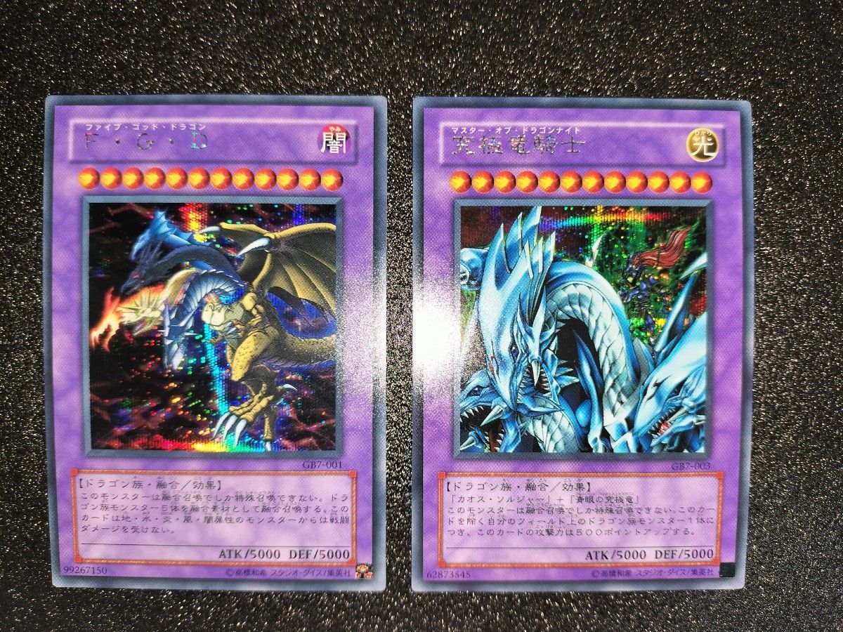 遊戯王 F・G・D 究極竜騎士 シークレットレア ファイブゴッド 遊戯王 F・G・D 究極竜騎士 シークレットレア ファイブゴッド