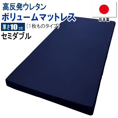  mattress semi-double 1 sheets thing 120x195cm thickness 10cm volume height repulsion urethane body pressure minute . made in Japan 