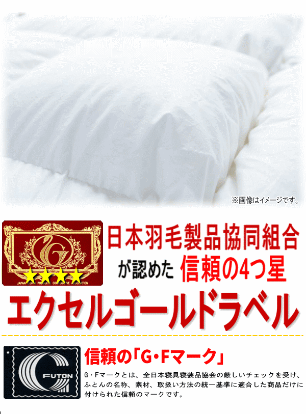 羽毛布団 シングル ホワイトダック 90% 1.0kg 350dp以上 日本製 ホテル仕様 エクセルゴールドラベル 羽毛布団 羽毛ふとん 掛け布団 羽毛_画像6