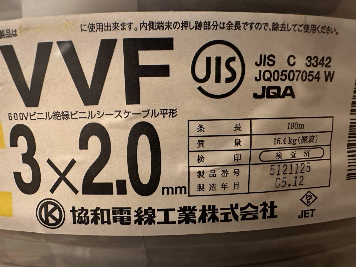 ★02送料無料 未使用 協和電線工業 2.0mm×3芯 100m巻 VVF2.0×3C×100m VVFケーブル平型(灰色) 心線色(黒白赤) ★_画像2