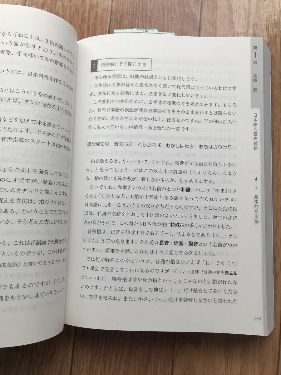 日本語教育のスタートライン　本気で日本語教師を目指す人のための入門書 荒川洋平／著