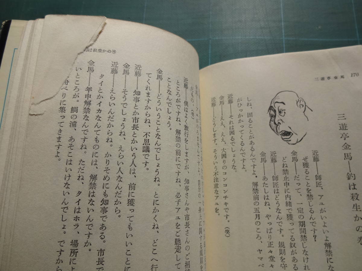 昭和31年「絵のない漫画」近藤日出造_画像7