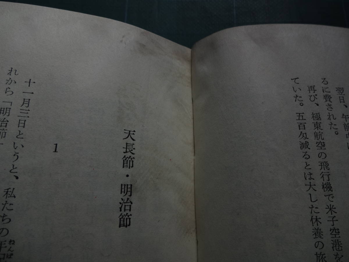 昭和３１年「こんにゃく随想録」徳川夢声_画像7