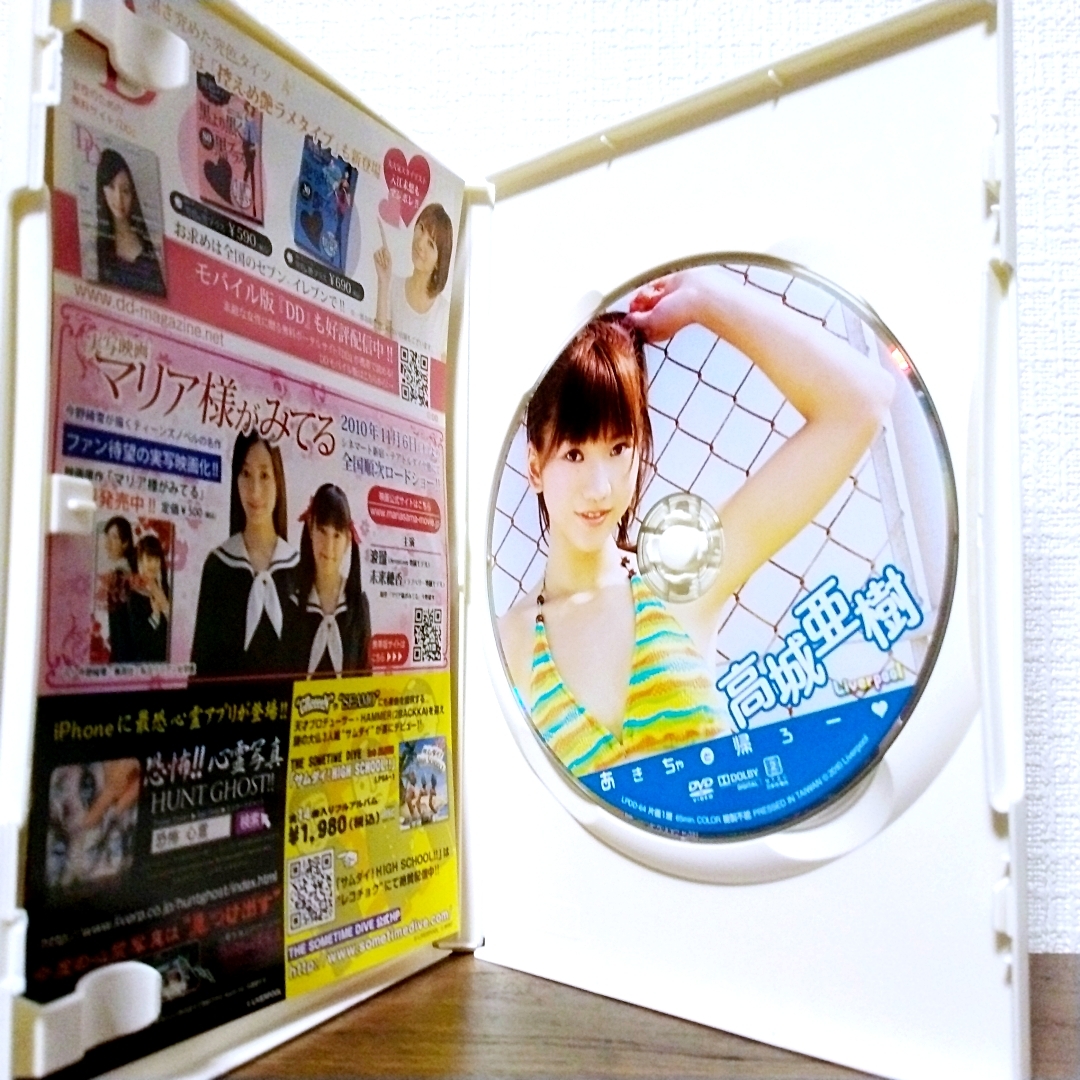 『 高城亜樹 / あきちゃと帰ろー 』DVD　AKB48　グラビアアイドル_画像3