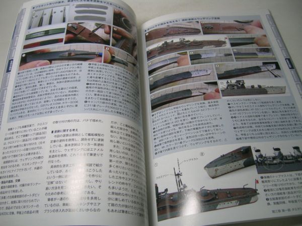 YH15 ゼロから始める 艦船模型の製作術 総ざらい モデルアート臨時増刊 No.913_画像2