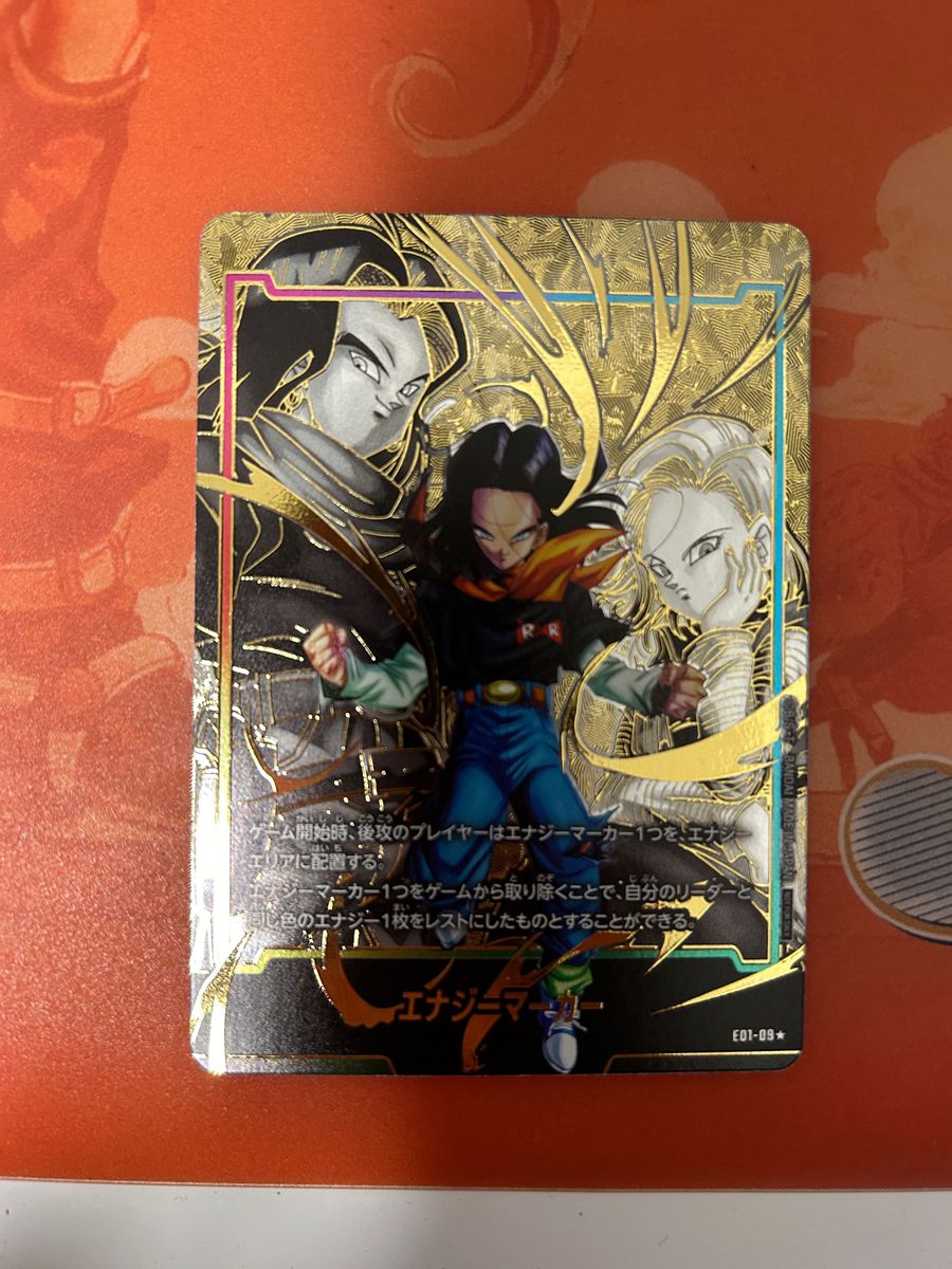 ドラゴンボールカード 人造人間17号 エナジーマーカーパック 美品 ドラゴンボール スーパーカードゲーム フュージョンワールド