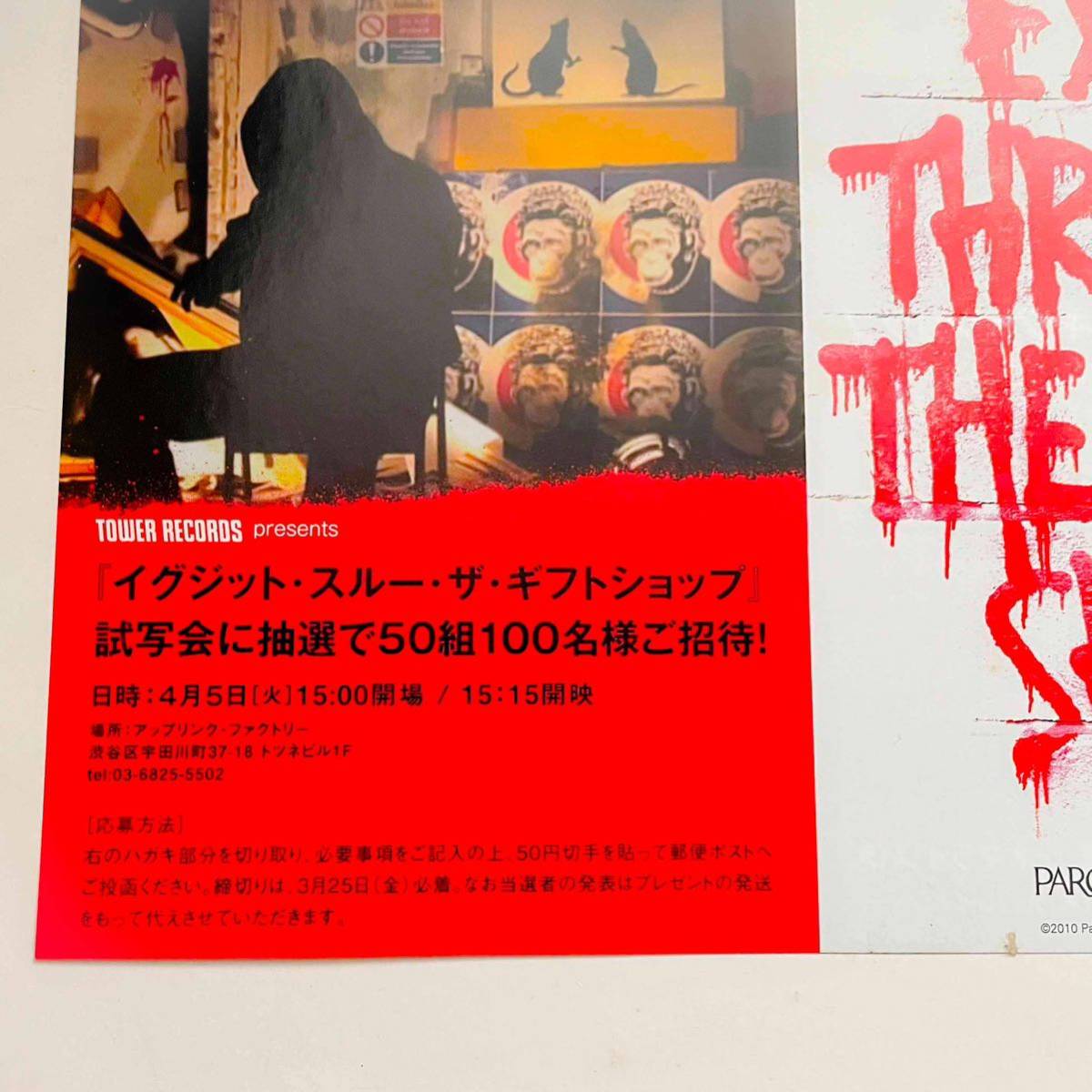 BANKSY バンクシー exit through the gift shop イグジット・スルー・ザ・ギフトショップ フライヤー 1枚 / futura kaws カウズ DOLK_画像3