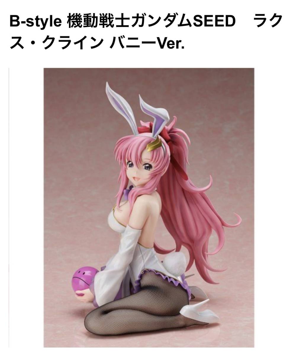 B-style 機動戦士ガンダムSEED ラクス・クライン バニーVer B-style 機動戦士ガンダムSEED ラクス・クライン バニーVer