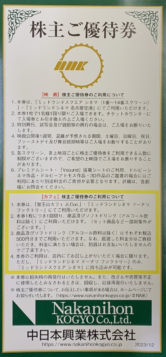 【5NA清01049A】1円スタート★中日本興業★株主優待★ミッドランド★映画★VJA★三井住友★ギフトカード★総額10,000円分★商品券★金券_画像4