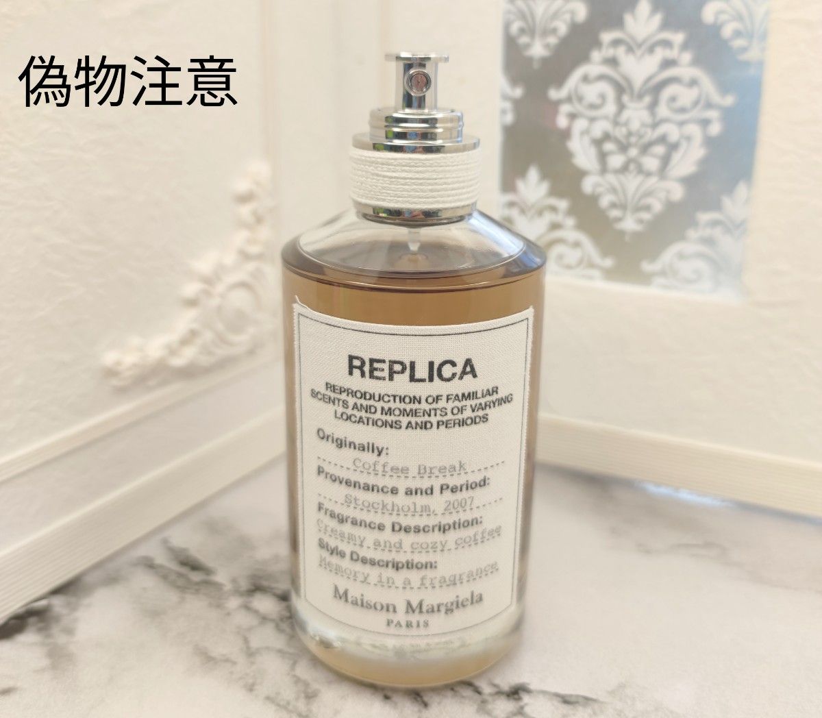 Maison Margiela　レプリカ  コーヒー ブレイク  100mL