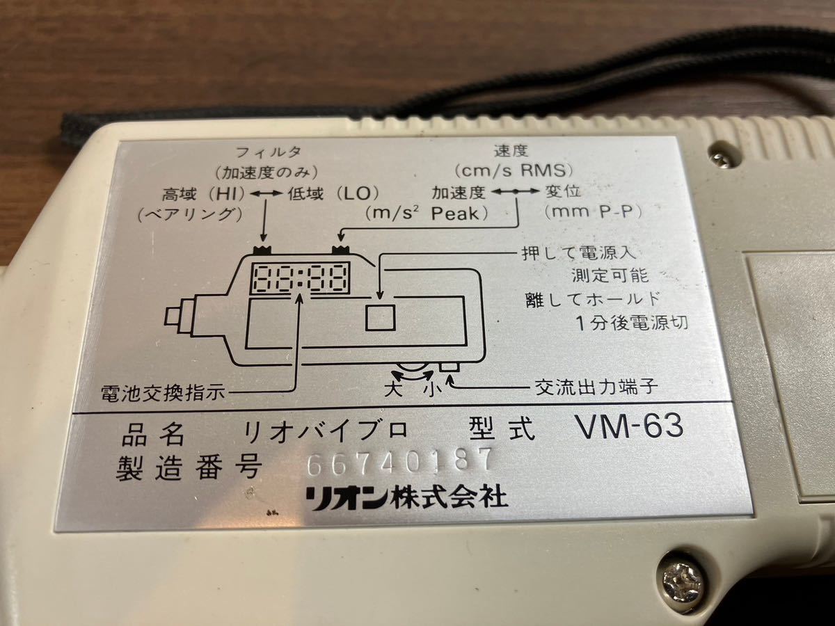 C/823 RION リオン Riovibro vm-63 ポケッタブル振動計_画像7