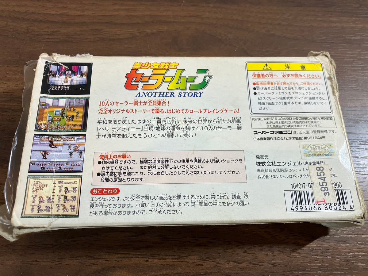 E/1003 セーラームーン ANOTHER STORY スーパーファミコン オリジナルカード付き 美少女戦士セーラームーン SFC SNES スーファミ _画像9