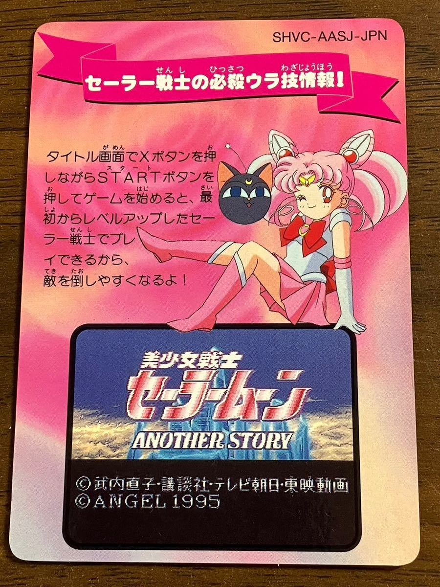 E/1003 セーラームーン ANOTHER STORY スーパーファミコン オリジナルカード付き 美少女戦士セーラームーン SFC SNES スーファミ _画像7