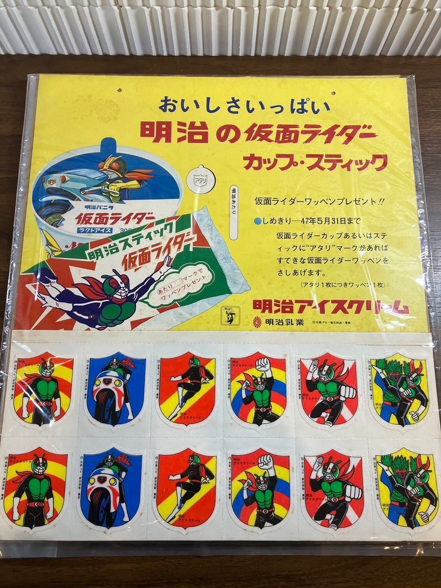 C/1023 明治の仮面ライダーカップスティック ワッペン 当時物 昭和レトロ デッドストック_画像3