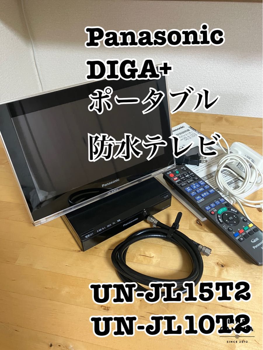Panasonic ポータブル防水テレビ　DIGA+ 320GB UN-JL15T2UN-JL10T2 15インチ