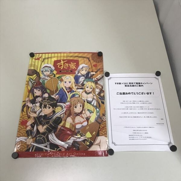 Z11186 ◆ソードアート・オンライン すき家　コラボ　A3サイズ　ポスター　通知書付き_画像1