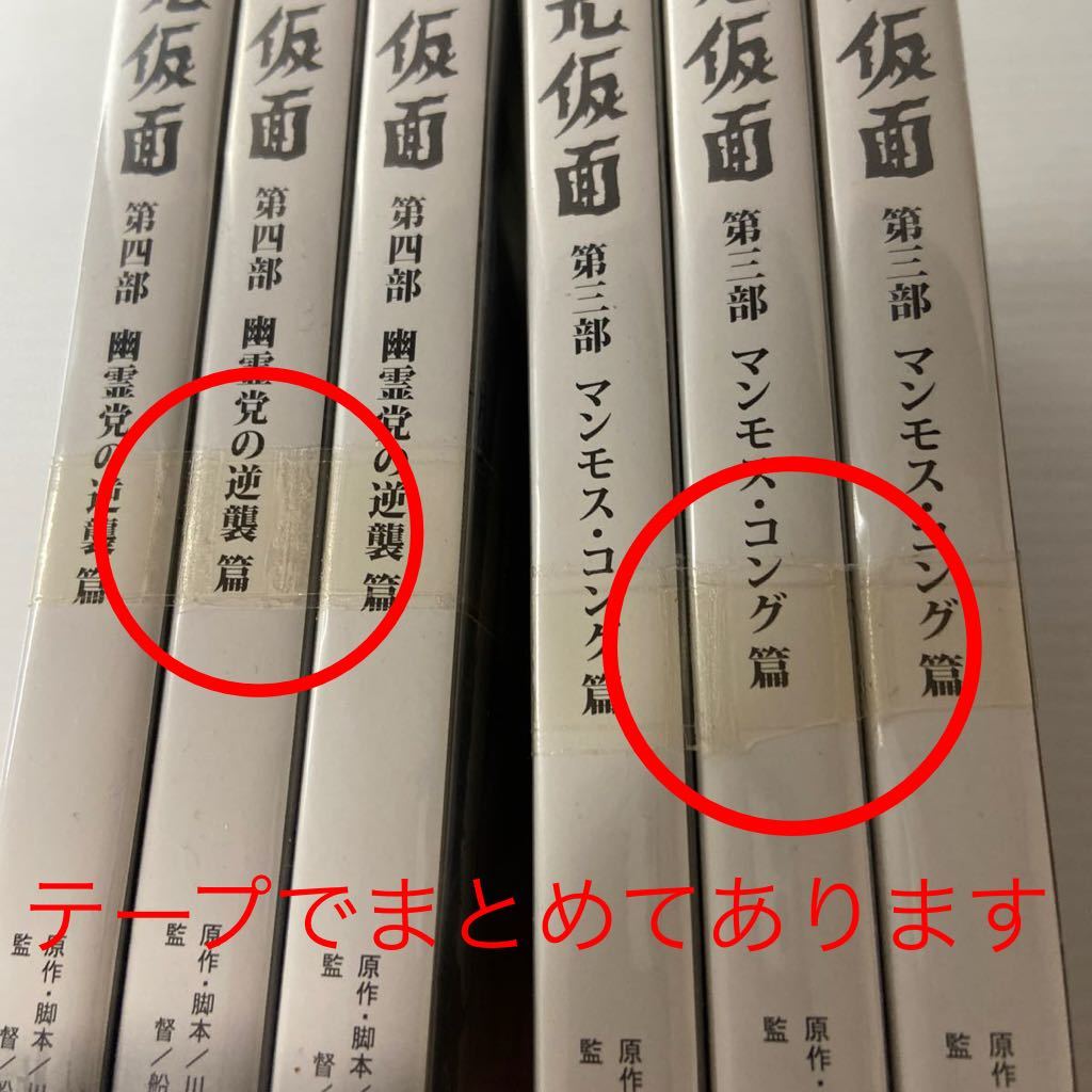 ★未開封★月光仮面 DVD 第3部 マンモス コング篇 第4部 幽霊党の逆襲 篇_画像3