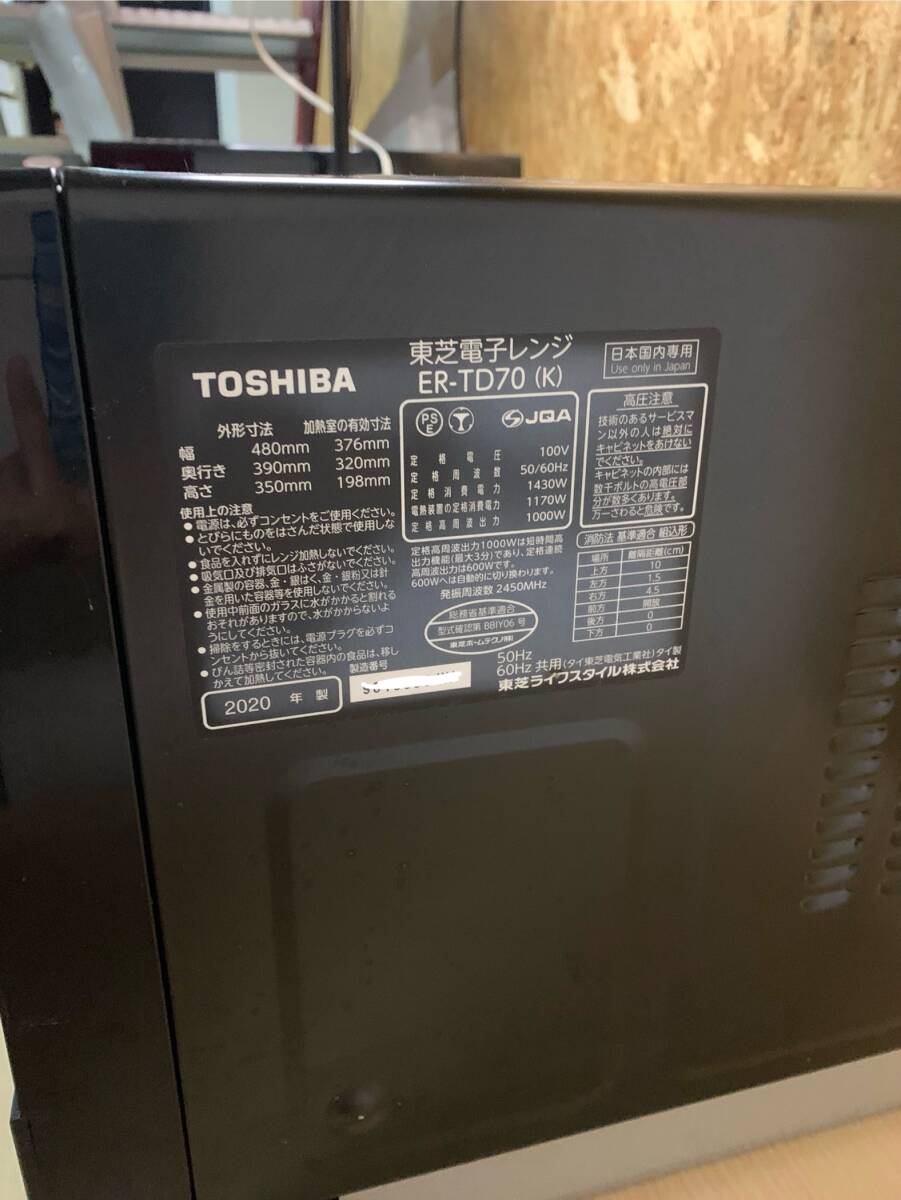 【即発送】TOSHIBA 東芝 ER-TD70(K) 2020年製 オーブンレンジ ★直接お取り引き大歓迎★_画像7