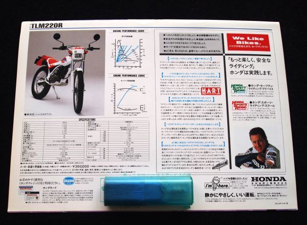 ヤマハ　ＴLM２２０Ｒ　１９９５年　カタログ・美品・送料込_販社印有ります