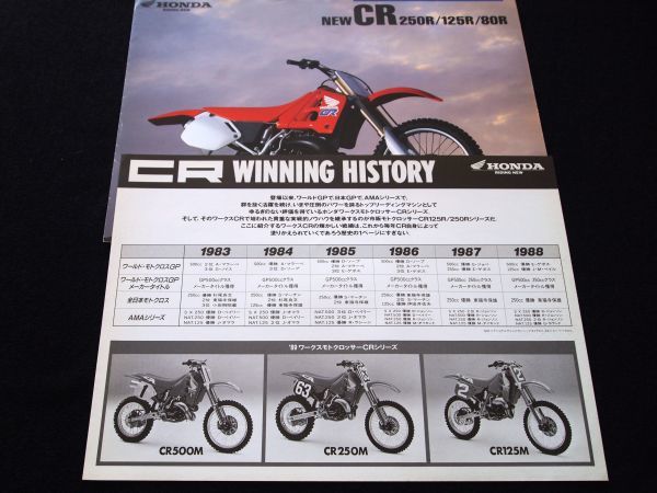 ホンダ　ＣＲ２５０・１２５・８０・R　１９９０年　カタログ美品・送料込み_画像7