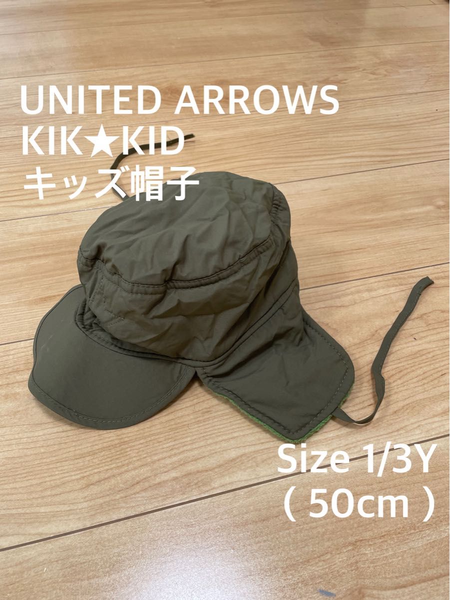 UNITED ARROWS ユナイテッドアローズ KIK★KID 帽子 ワークキャップ キッズ 星柄 もこもこ