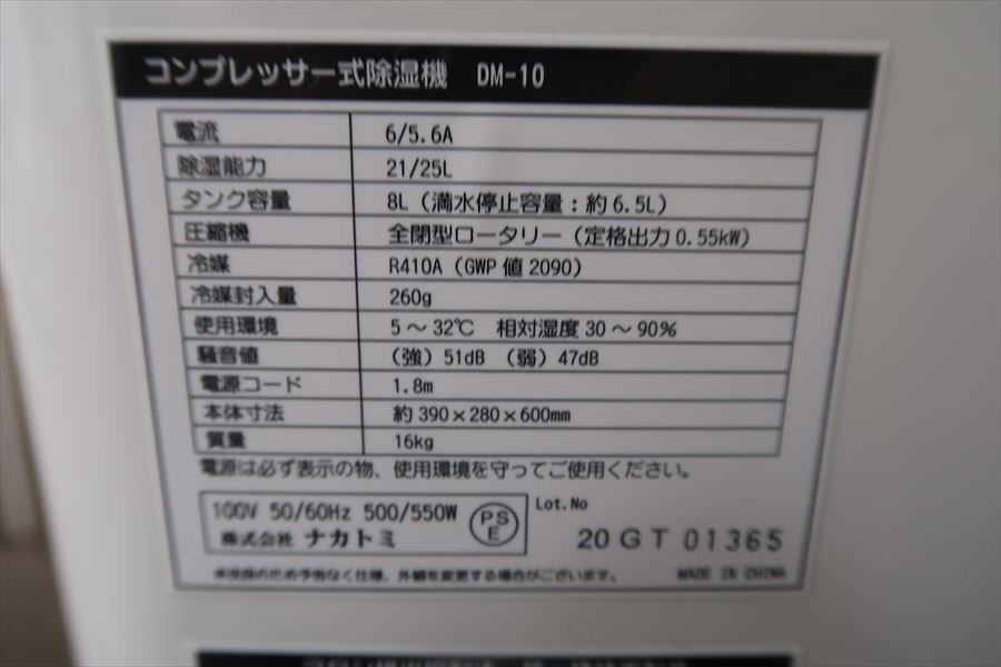 (株)ナカトミ　コンプレッサー式除湿機　DM-10　　YY-192_画像8