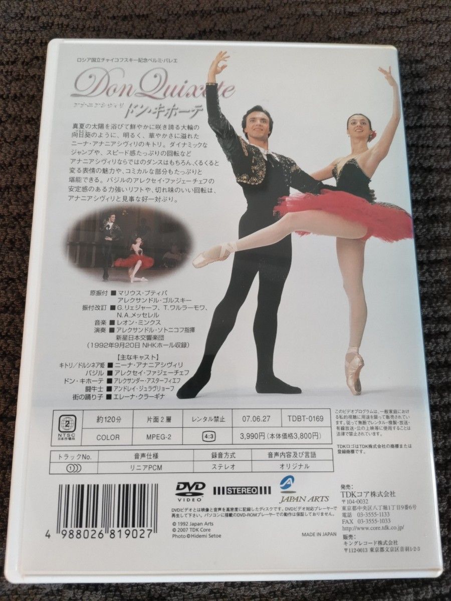 DVD ロシア国立チャイコフスキー記念ペルミバレエ ドンキホーテ (全3幕プロローグ付) 