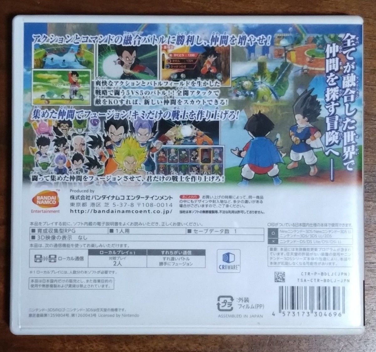 3DS ドラゴンボールフュージョンズ