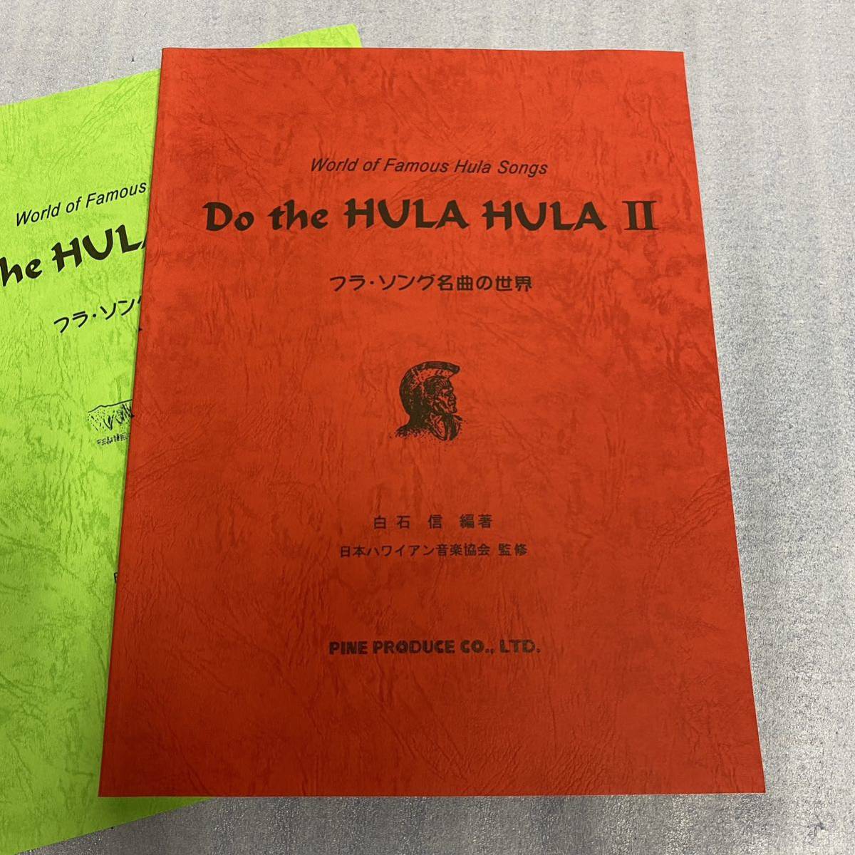 ★Do the HULA HULA フラ・ソング名曲の世界 3冊まとめてセット ドゥ・ザ・フラ・フラ ハワイアン楽譜集 ウクレレの指板_画像3