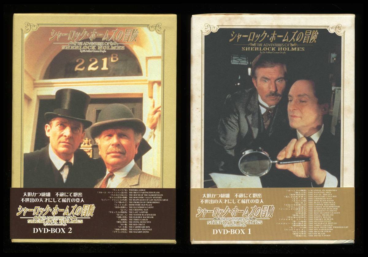 シャーロック・ホームズの冒険 DVD-BOX 1～2 DVD23本+エレメンタリー 日本語吹き替え版 完結 SHERLOCK HOLMESの画像3
