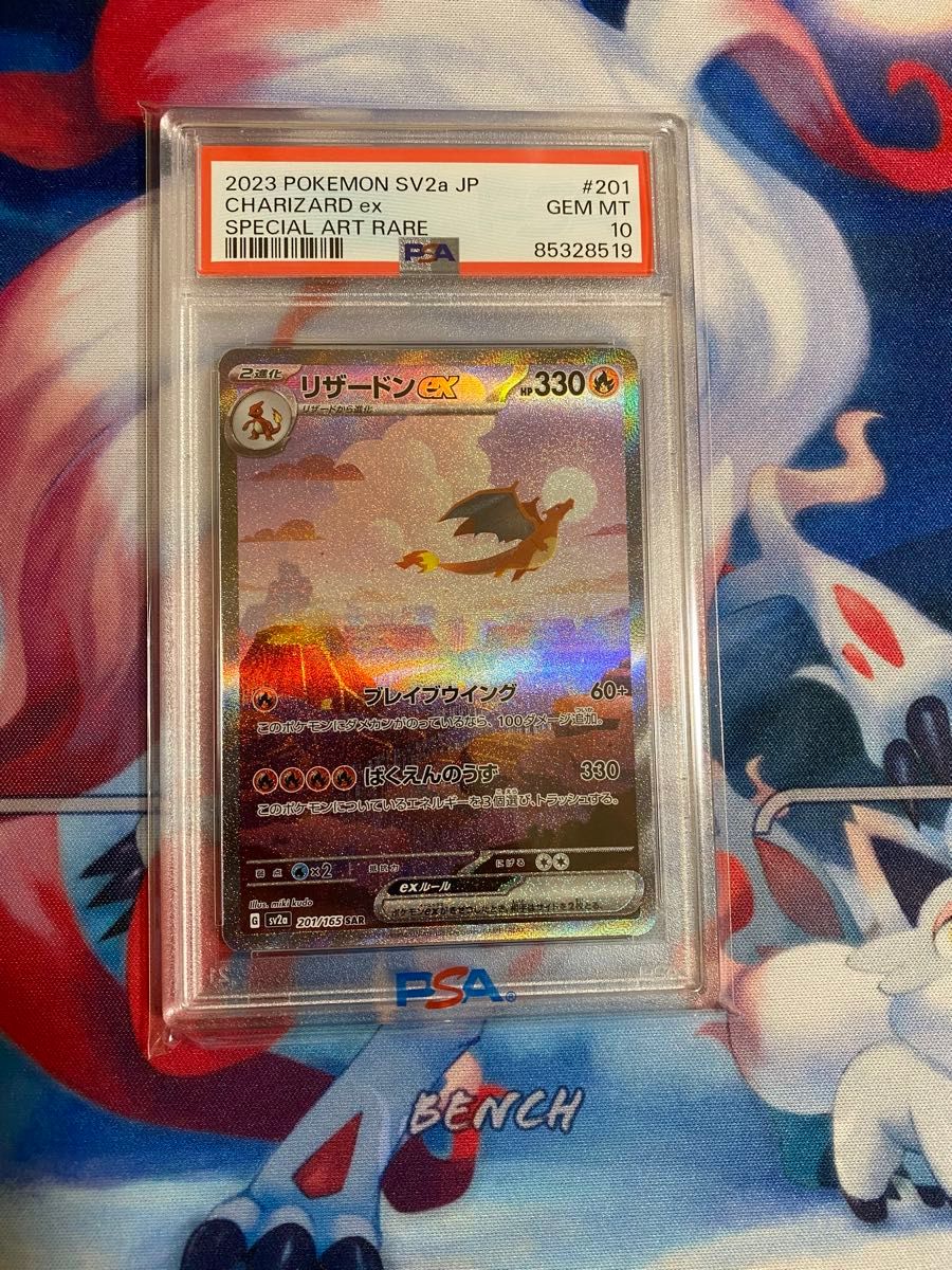 【ポケモンカード151】リザードンex SAR PSA10