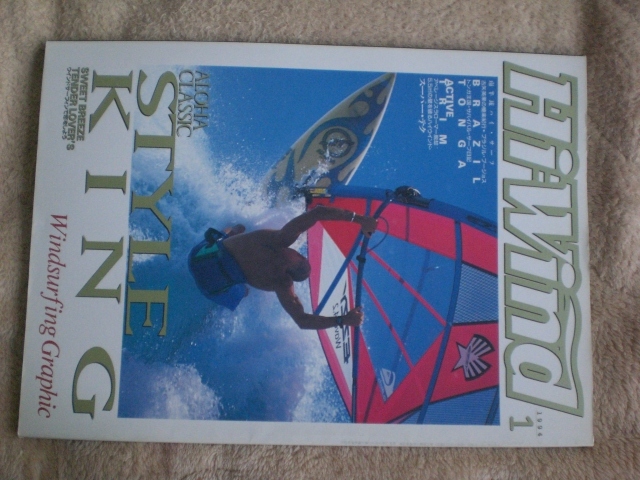 ウィンドサーフィン windsurfing HIWIND ハイウインド 1994 1月号 雑誌 183ページ_画像1