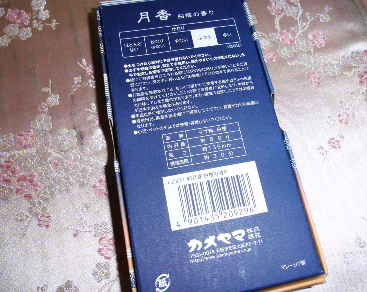 ◇24◇ 月香 (日乃月)◇ 線香 白檀の香 有煙香 マレーシア製品 カメヤマ 6箱までクリックポスト可能 新品【信頼のヤフオク！実績２４年】_月香 (日乃月)◇ 線香 白檀の香 有煙香